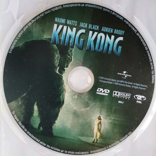 DVD King Kong καινούριο, με φθαρμένη θήκη, υπότιτλοι