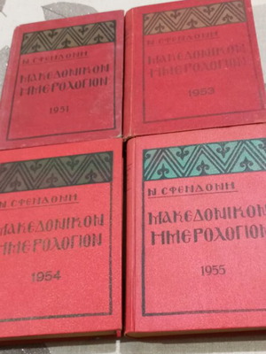 Makedonikon Imerologion used, set of 4 volumes 1951-1955
