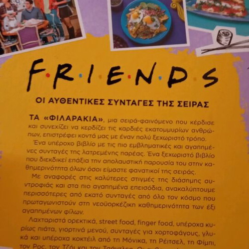 Friends Βιβλίο Συνταγών Καινούργιο, Αυθεντικές Συνταγές