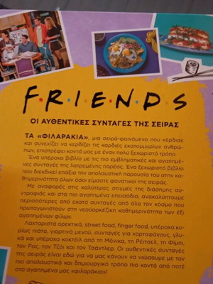 Friends Βιβλίο Συνταγών Καινούργιο, Αυθεντικές Συνταγές