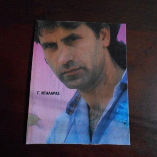 Greek Actors And Singers Cards Used, Pack Of Eight