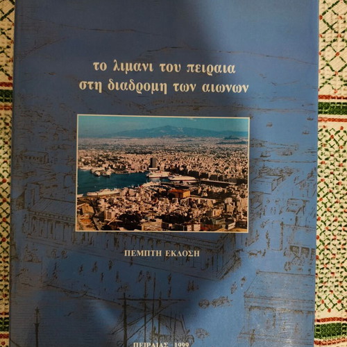 The Port of Piraeus Through the Ages like new