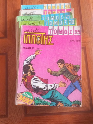 Mikros Ippotis comic book set, volumes 21, 22, 24, 25
