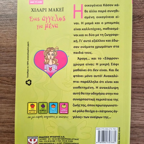 Saffy's Angel by Hilary McKay book like new, Greek