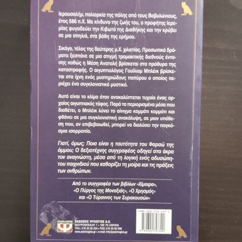 The Pharaoh of the Sand new book