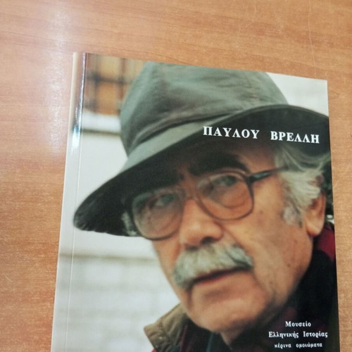 Museum of Greek History Wax Models book used