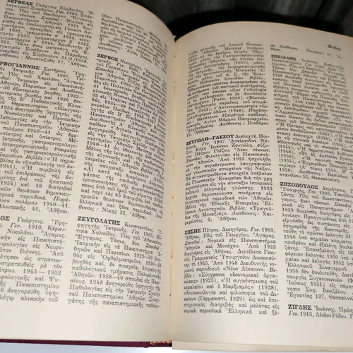 Who Is Who in Greece Biographical Dictionary used