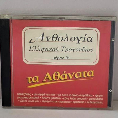 Anthologia tou Ellinikou Tragoudiou CD used, laiko, part B