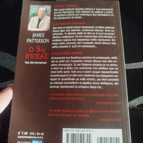 The 5th Horseman novel book like new