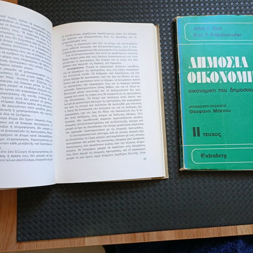 Public Economics Set used, 2 books in Greek