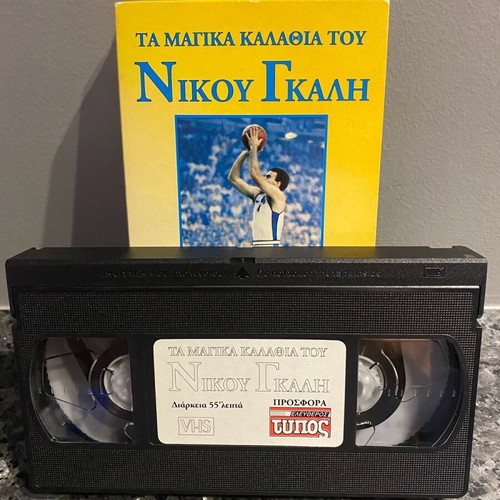 Galis basketball collectible VHS tape like new