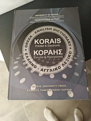 University Greek-English and English-Greek Dictionary like new