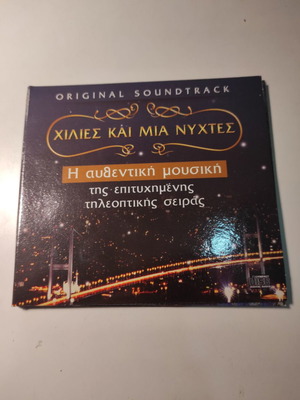 Χίλιες και μία νύχτες CD καινούργιο, original soundtrack τηλεοπτικής σειράς