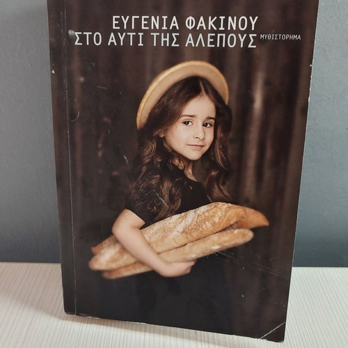 To Afti Tis Alepous G book like new