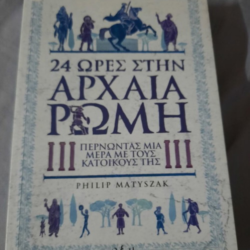 24 Hours in Ancient Rome paperback like new