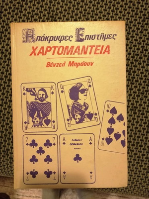 Βιβλίο χαρτομαντείας