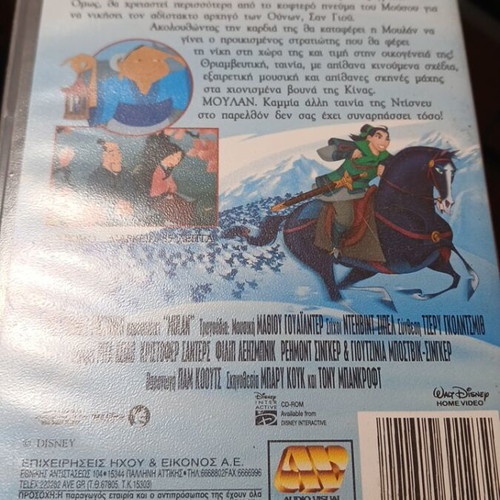 Mulan VHS used, dubbed Greek Disney classic