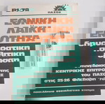 Παλιο βιβλιο και αναπτηρας ΠΑΣΟΚ