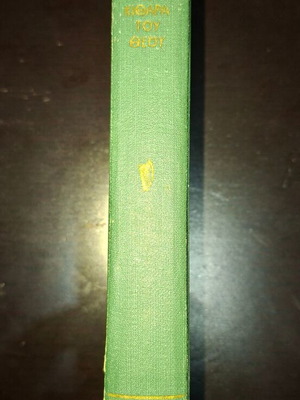 The Guitar of God, Greek edition 1925