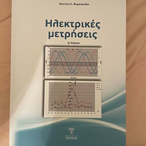 Electrical Measurements Kon/nos Psomopoulos new