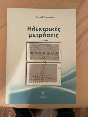 Electrical Measurements Kon/nos Psomopoulos new
