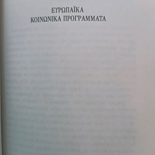 Community Programs for Local Government and European Social Programs used