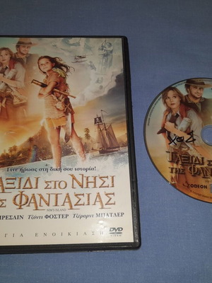 Ταξίδι στο νησί της φαντασίας DVD μεταχειρισμένο, περιπέτεια με υπότιτλους