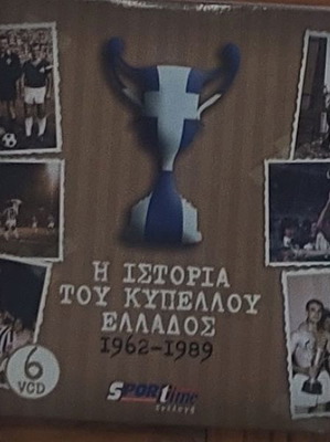 Σετ VCD αθλητικά Sportime σαν καινούργιο, τελικοί κυπέλλου 1962-1989