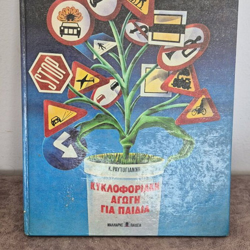 Children's book Traffic Education for kids like new