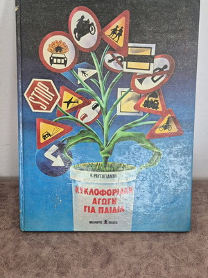 Children's book Traffic Education for kids like new