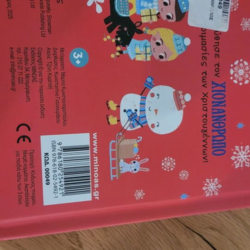 Zoulihcto Snowman Baby Book like new, 7 pages