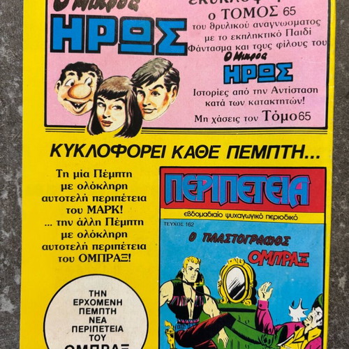 Peripeteia issue 161 like new, July 10 1986