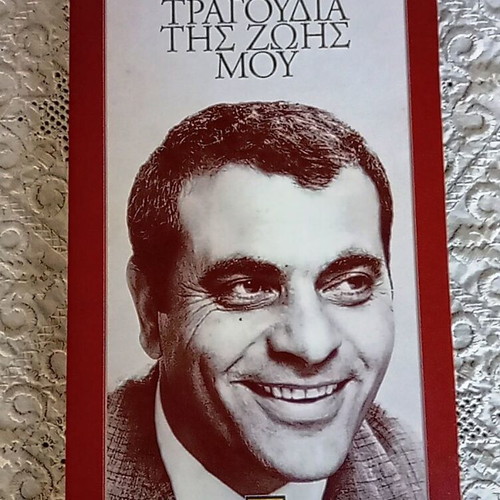 Stelios Kazantzidis Ta Tragoudia Tis Zois Mou 4 CD like new, laiko