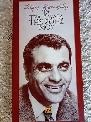Stelios Kazantzidis Ta Tragoudia Tis Zois Mou 4 CD like new, laiko