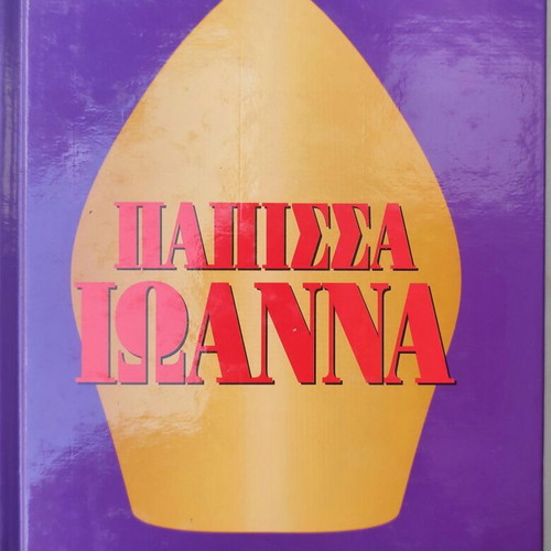Book Papissa Ioanna by Emmanouil Roidis used, Greek