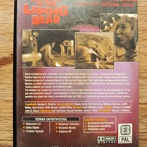 Night of the Living Dead DVD used with Greek subtitles