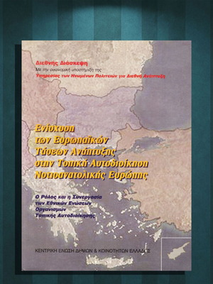 Enhancement of European Development Trends in Local Government Southeast Europe used