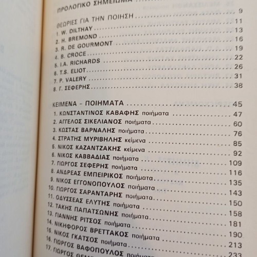 Texts of Our Modern Literature used, educational book 1986