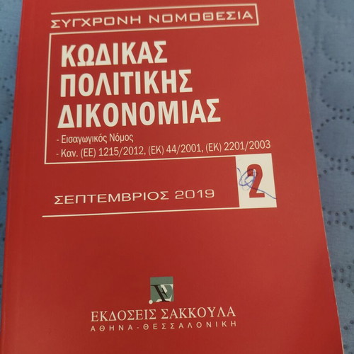 Code of Civil Procedure September 2019 like new
