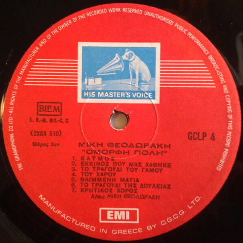 Mikis Theodorakis Omorfi Poli vinyl record used, laiko