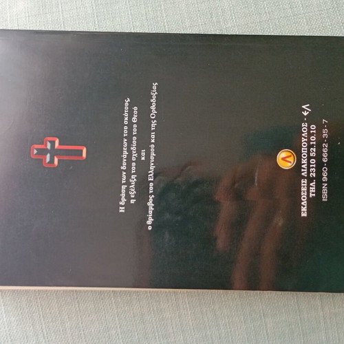 Amen Lego Ymin by Michalis Stratos like new