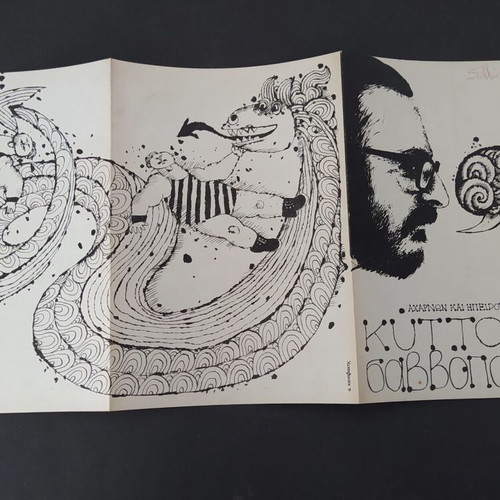 Kyttaro Music Scene Program 1973 used, Dionysis Savvopoulos