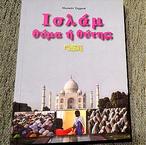 Βιβλίο «Ισλάμ θύμα ή θύτης;» άκρως επίκαιρο με πολλές αποκαλύψεις για το Ισλάμ (12ευρώ)
