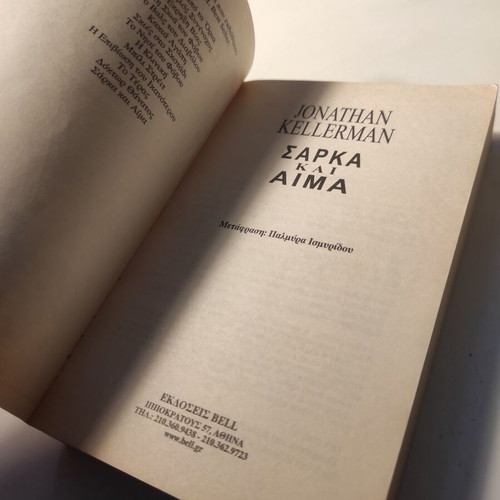 Sarka kai Aima novel like new by Jonathan Kellerman