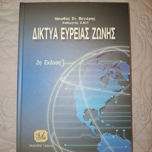Wide Area Networks 2nd Edition book like new by Iakovos St. Venieris