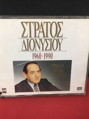 Στράτος Διονυσίου 1960-1990 Τριάντα Χρόνια Επιτυχίες CD μεταχειρισμένο, λαϊκό