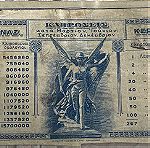  9 Εθνικόν Λαχειοφόρον Δάνειον 100 δραχμών του 1922 Βασίλειον της Ελλάδας