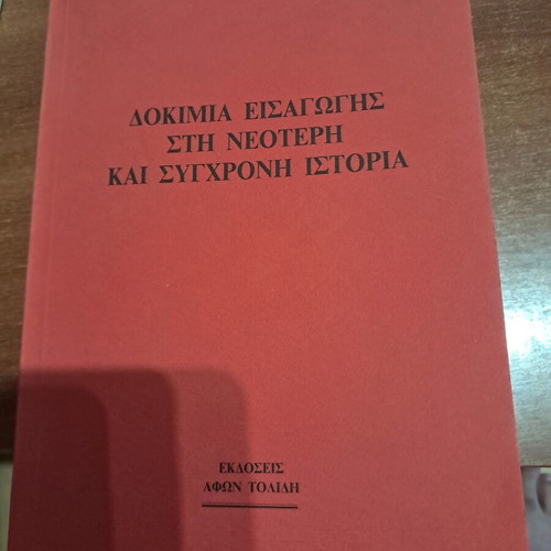 Essays Introduction to Modern and Contemporary History by F.K. Vorou like new
