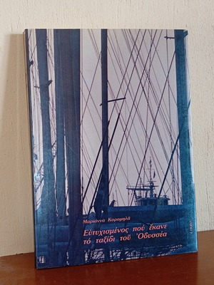 Marianna Koromila biography book used, Greek Pontus history