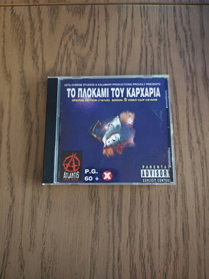 Το Πλοκάμι του Καρχαρία Special Edition CD σαν καινούργιο, hip-hop